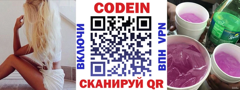 Кодеин Purple Drank  как найти закладки  Петровск 
